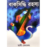 Baksiddhi Rahasya