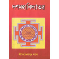Dashamahabidya Tantra