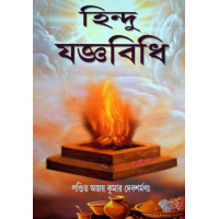 Hindu Joggobidhi