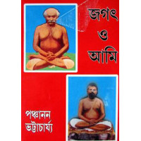 Jagat O Ami