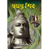 Sayambhu Shiv