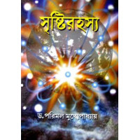 Sristi Rahasya