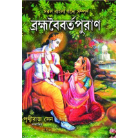 Brahmabaibartya Puran