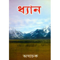 Dhyan