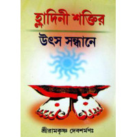 Hladini Shaktir Utsar Sandhane