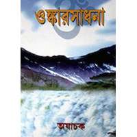 Onkarsadhana