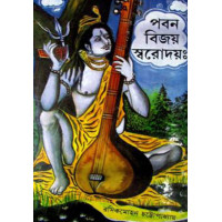 Pabanbijoy Saradoy