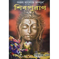 Shiv Puran