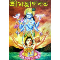 Srimad Bhagavat ( Complete Abridged in Prose)
