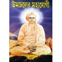 Umachaler Mahayogi