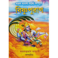Vishnupuran